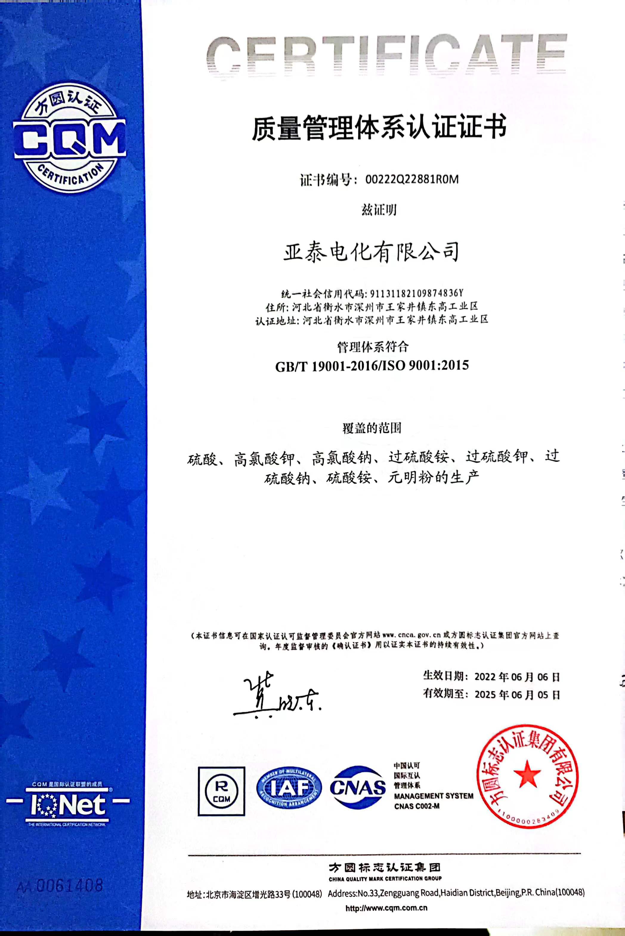 質(zhì)量管理體系認證